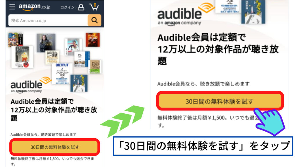Audible(オーディブル)無料体験の申込方法-「30日間の無料体験を試す」をタップ